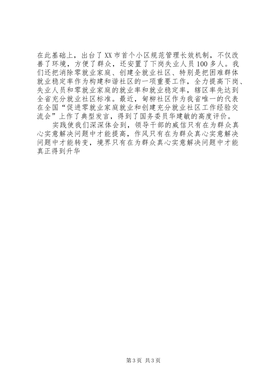 基层干部创建和谐社区体会 _第3页