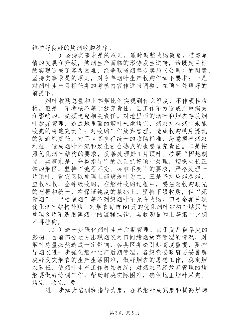 市长讲话心得5则范文 _第3页