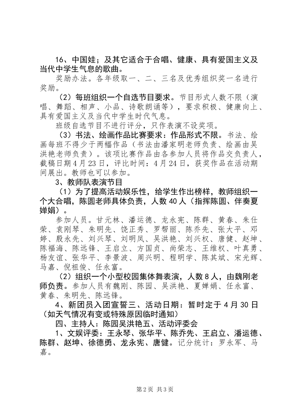 五一活动方案范文_第2页