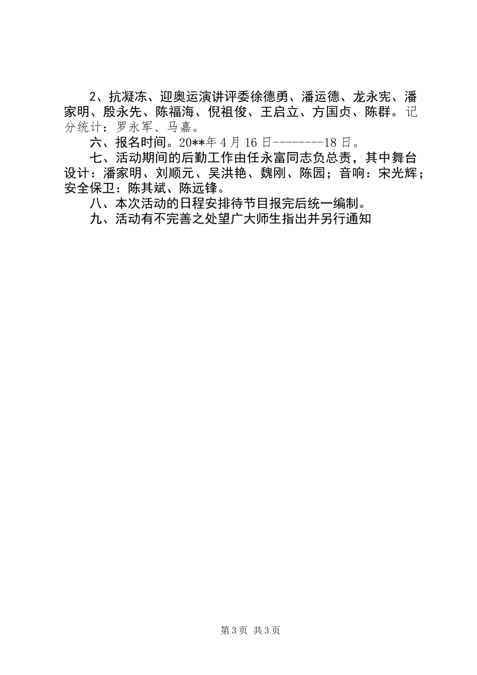 五一活动方案范文_第3页