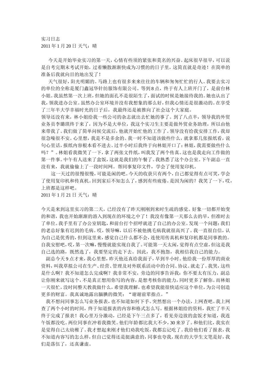 纺织业实习日记_第1页