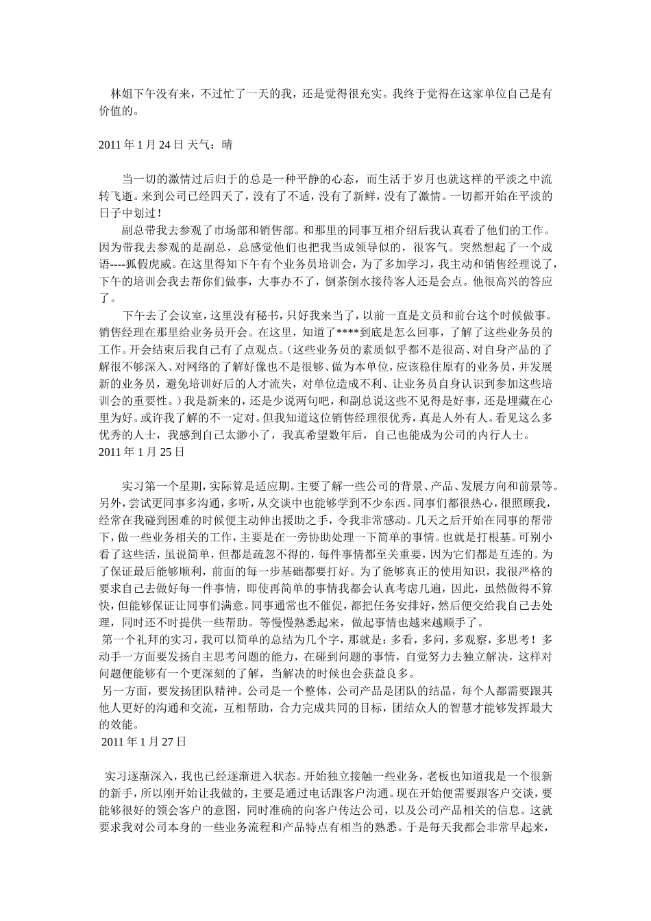 纺织业实习日记_第2页