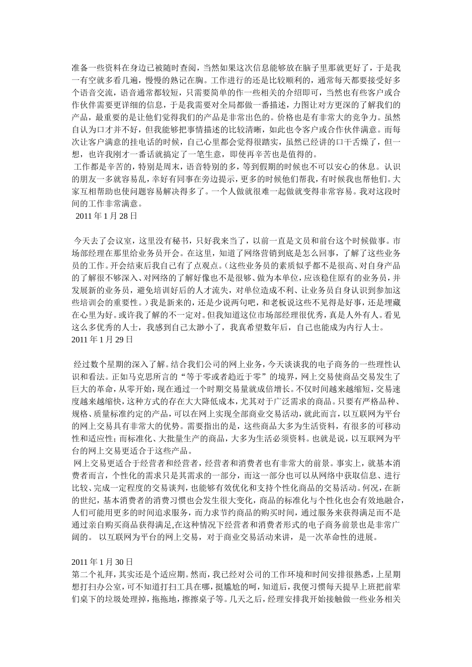 纺织业实习日记_第3页