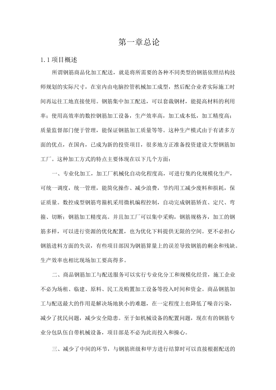 5万吨钢筋加工配送中心项目_第2页