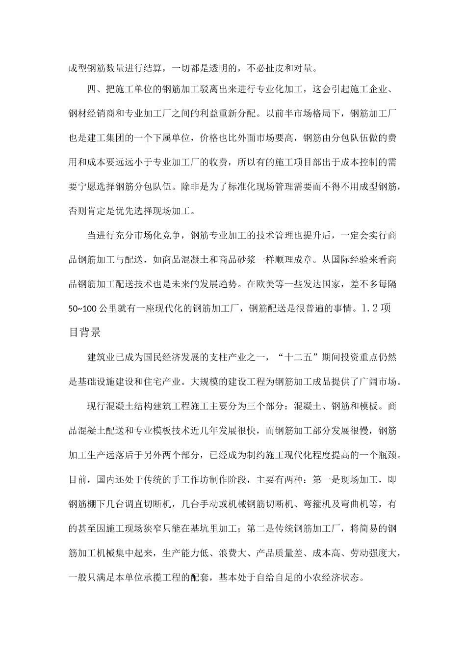 5万吨钢筋加工配送中心项目_第3页