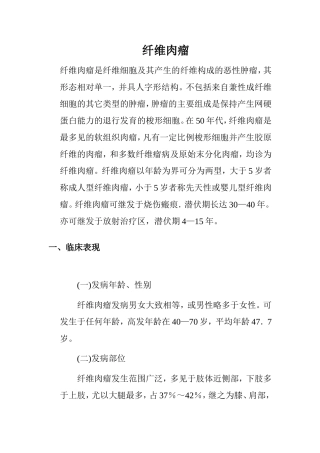 纤维肉瘤相关知识