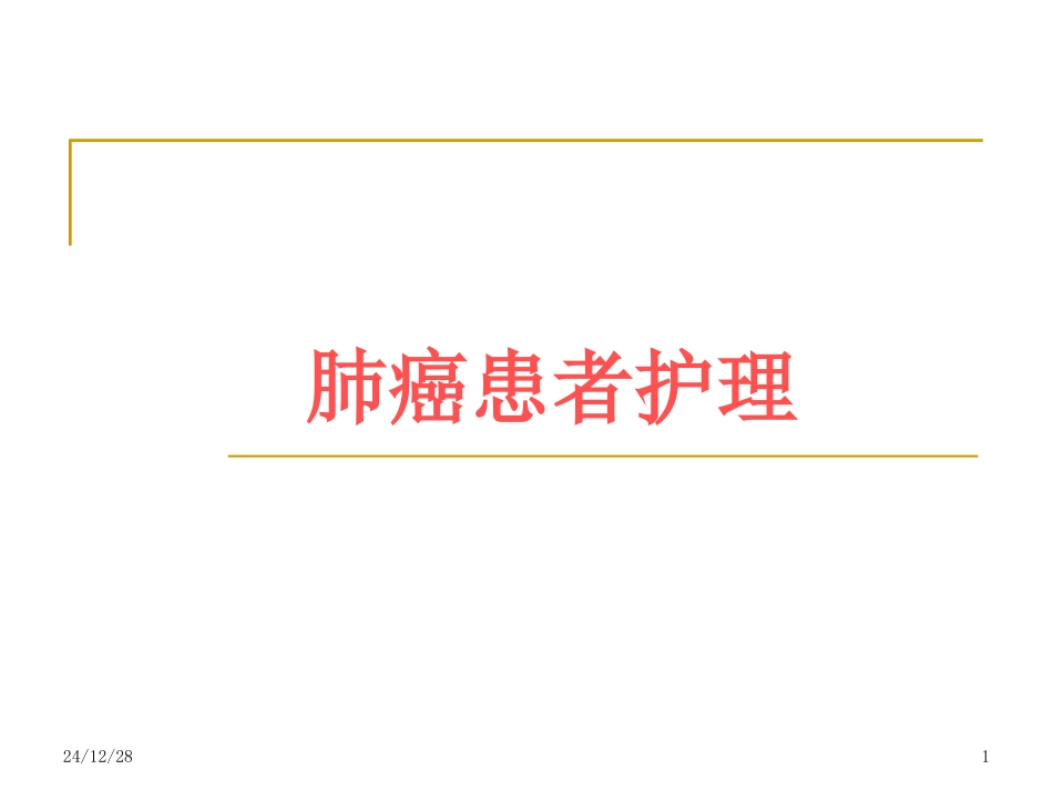 纤维支气管镜_第1页