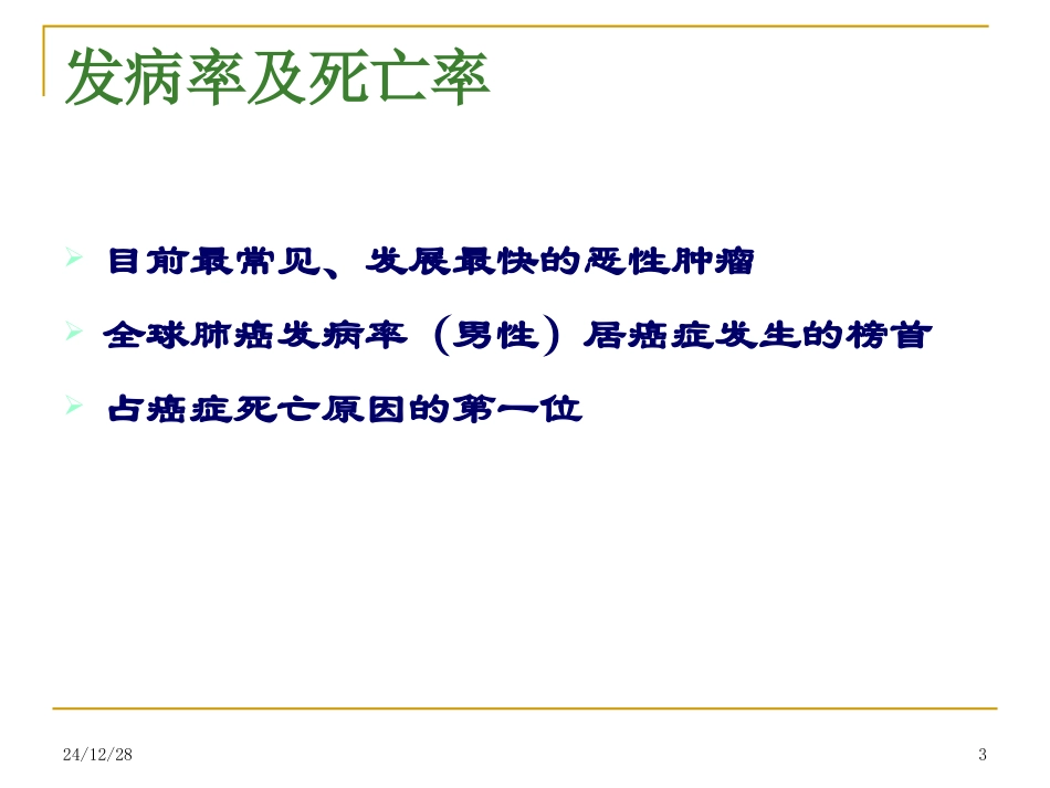 纤维支气管镜_第3页