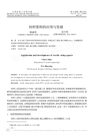 纺织浆料的应用与发展