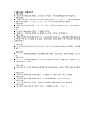 纤支镜的清洗、消毒和保养