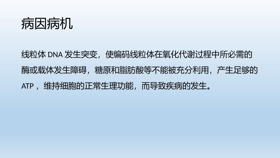 线粒体脑肌病PPT_第3页