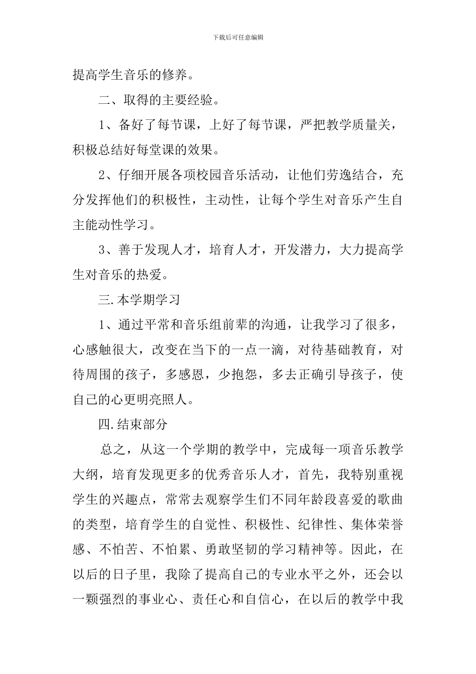 关于音乐的述职的报告范文_第2页