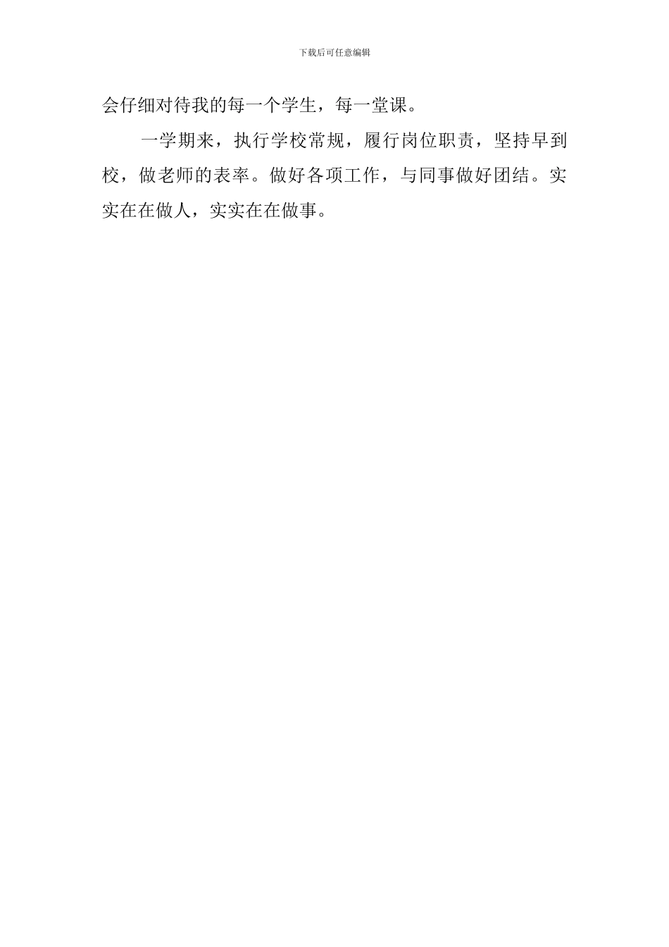 关于音乐的述职的报告范文_第3页