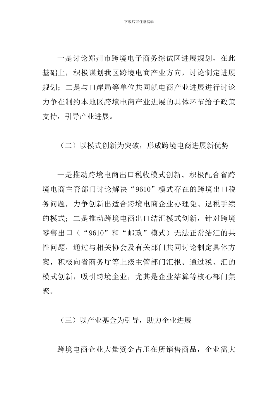 某某商务局电商处贯彻落实省委十届六次全会暨省委工作会议精神报告_第2页