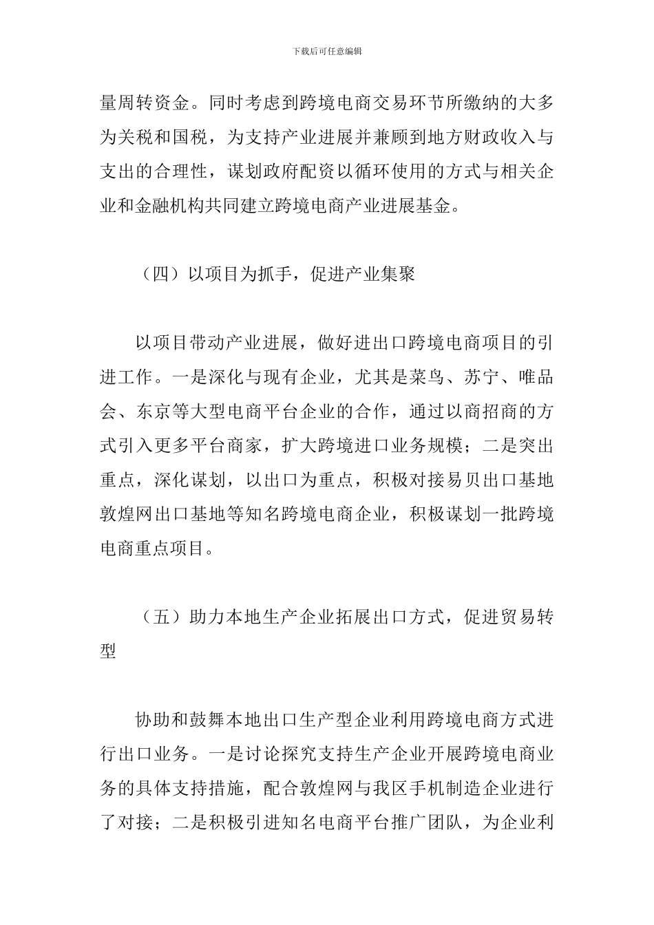 某某商务局电商处贯彻落实省委十届六次全会暨省委工作会议精神报告_第3页