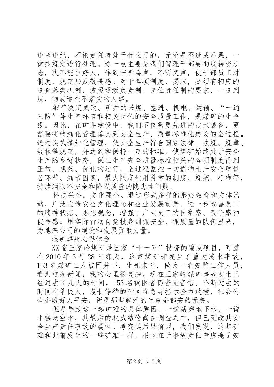 煤矿瓦斯事故心得体会 _第2页