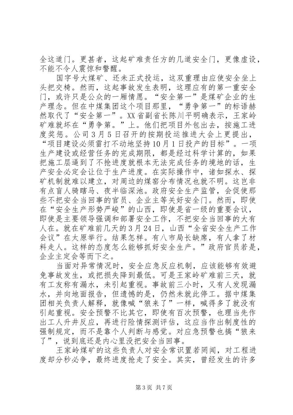 煤矿瓦斯事故心得体会 _第3页