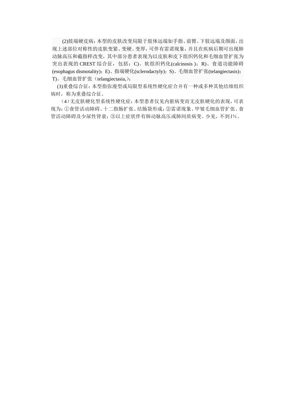 系统性硬化症_第3页