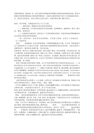 系统性硬化症