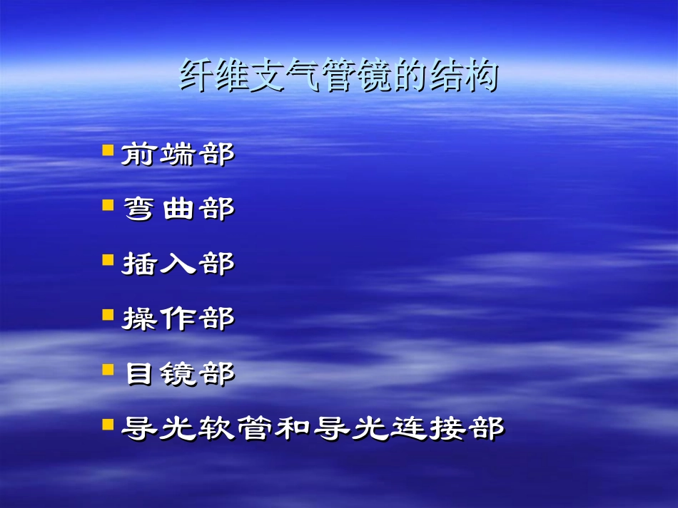 纤维支气管镜插管_第2页