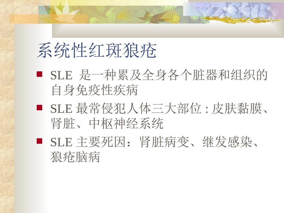 系统性红斑狼疮脑病_第2页