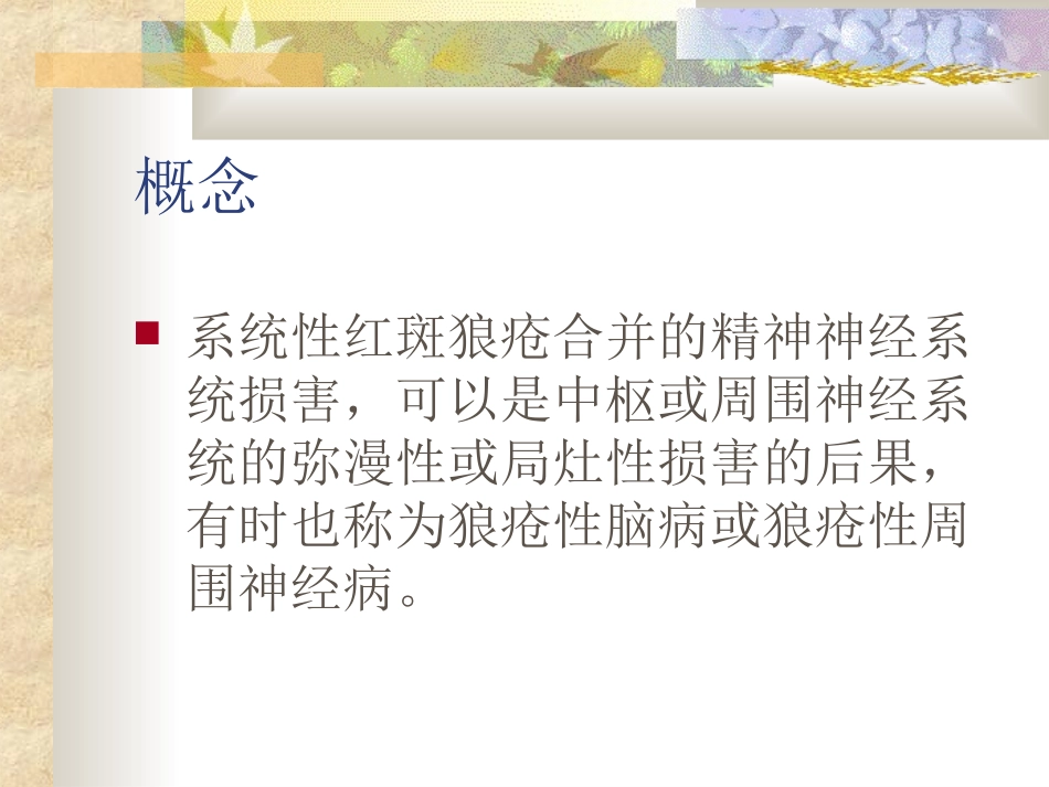 系统性红斑狼疮脑病_第3页