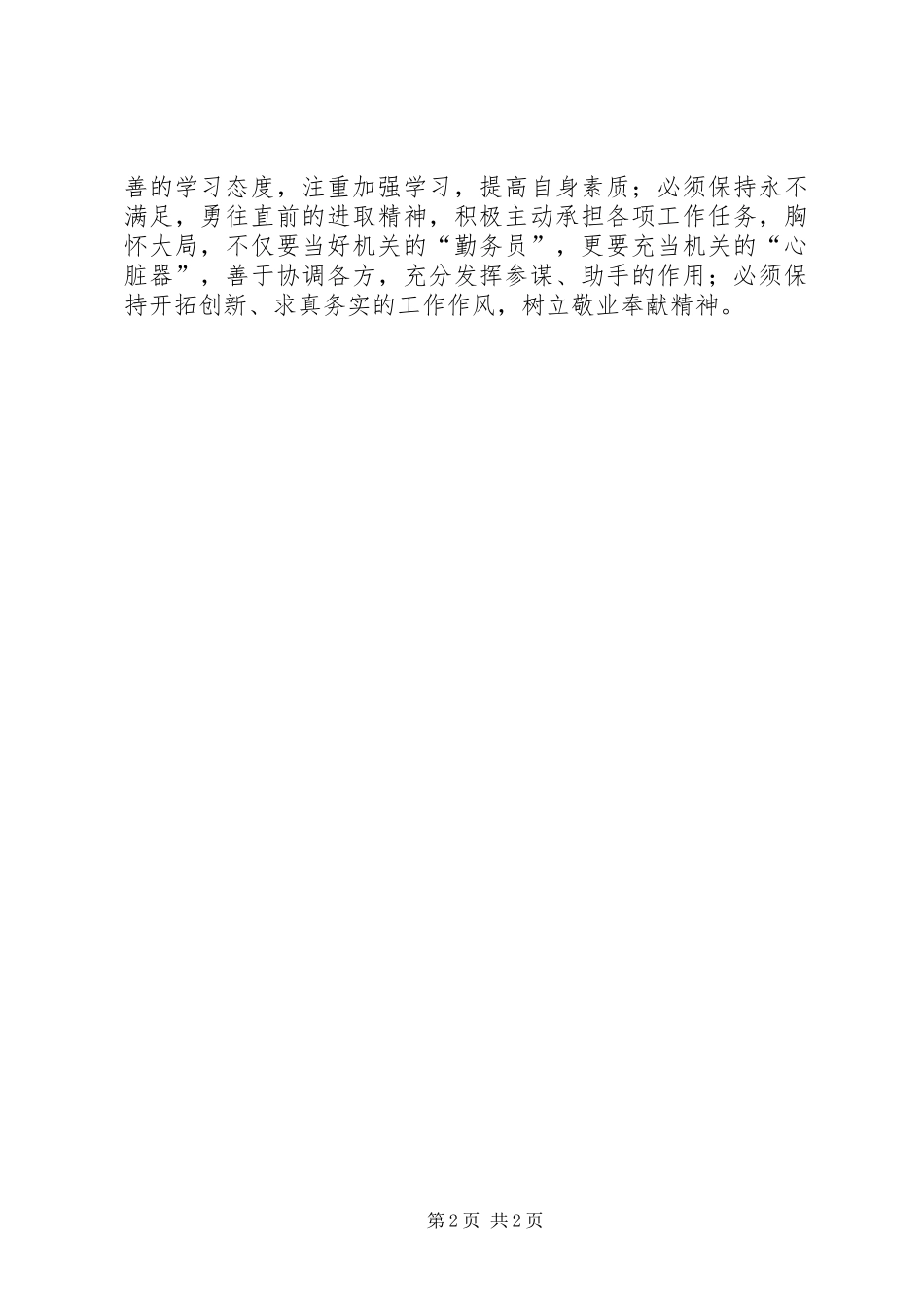 治庸问责心得体会 _第2页