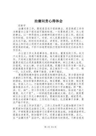 治庸问责心得体会 