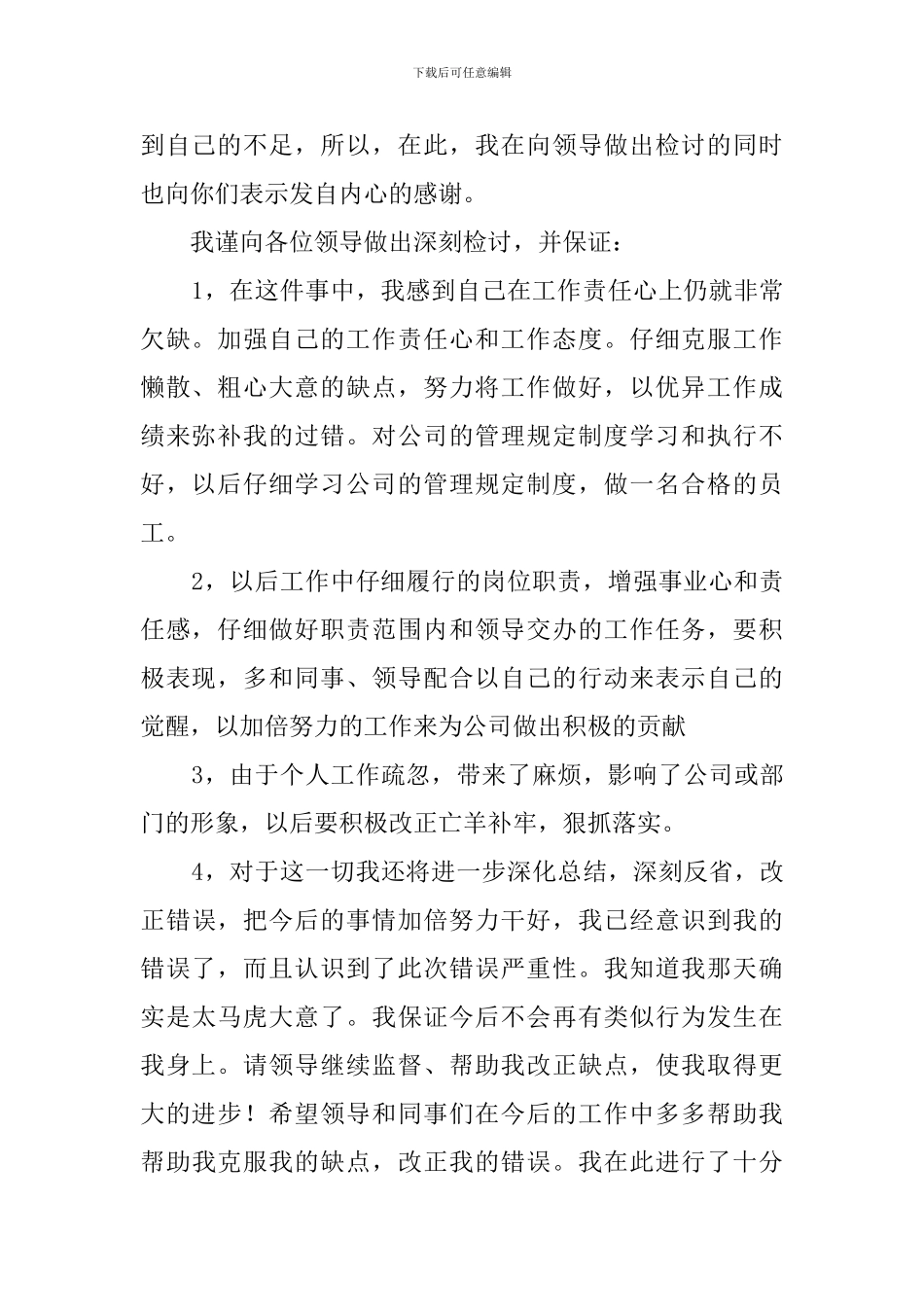 工作因粗心失误检讨书范文_第2页