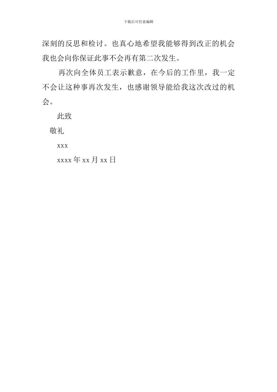 工作因粗心失误检讨书范文_第3页