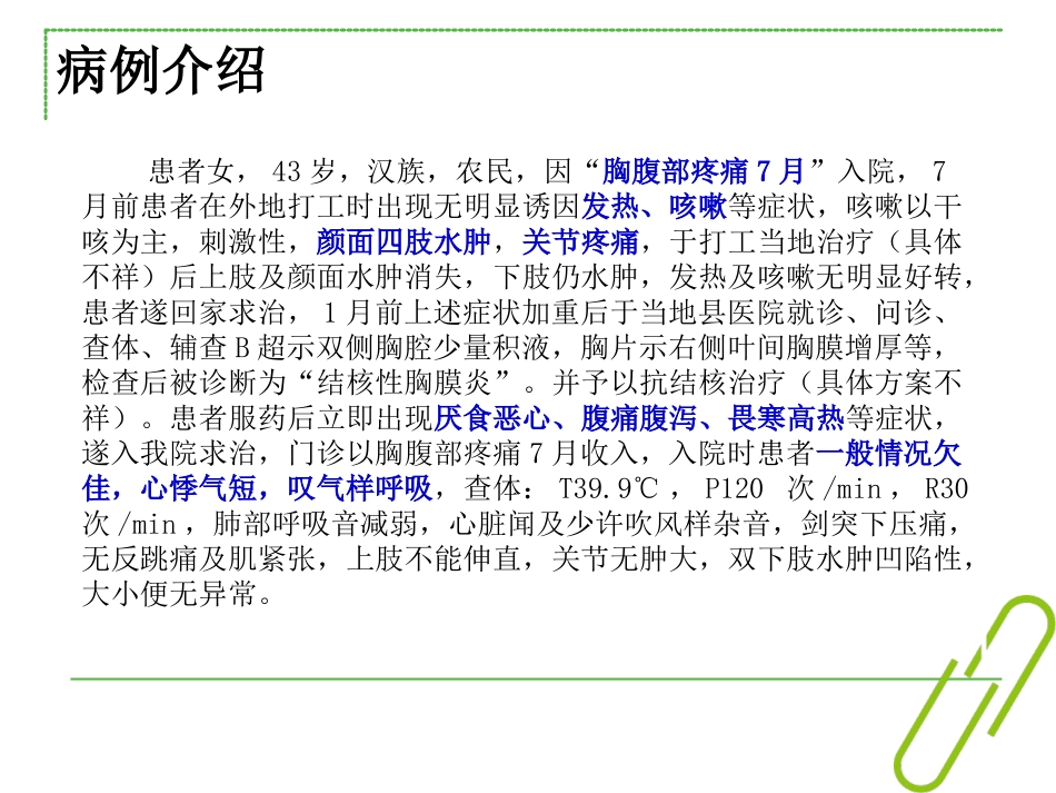 系统性红斑狼疮健康评估检查_第2页