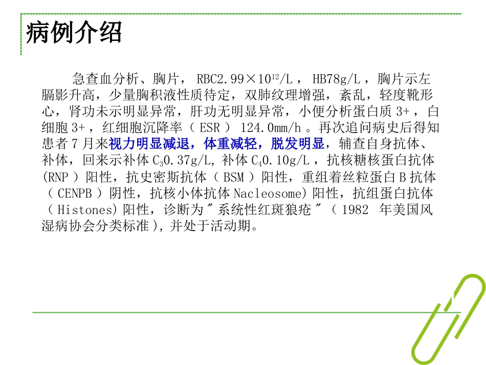 系统性红斑狼疮健康评估检查_第3页