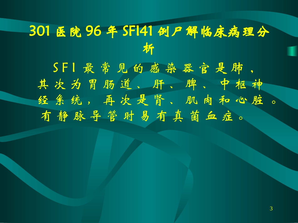 系统性真菌感染演讲版_第3页