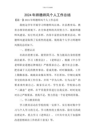 2020年师德师风个人工作总结