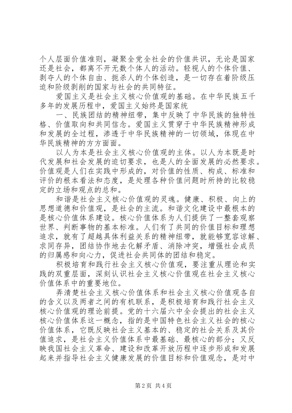 培育廉政价值观心得体会 _第2页