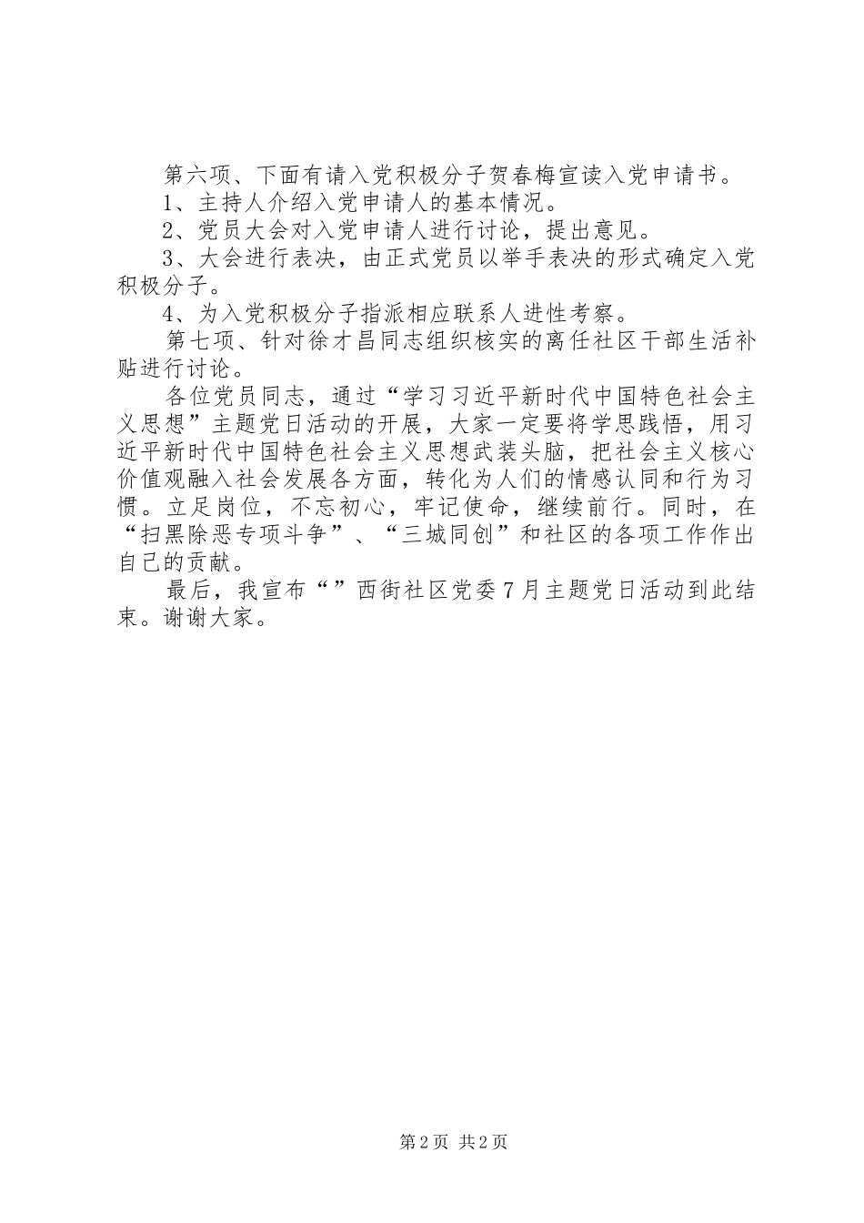 8月“支部主题党日”学习体会——李莎★ _第2页
