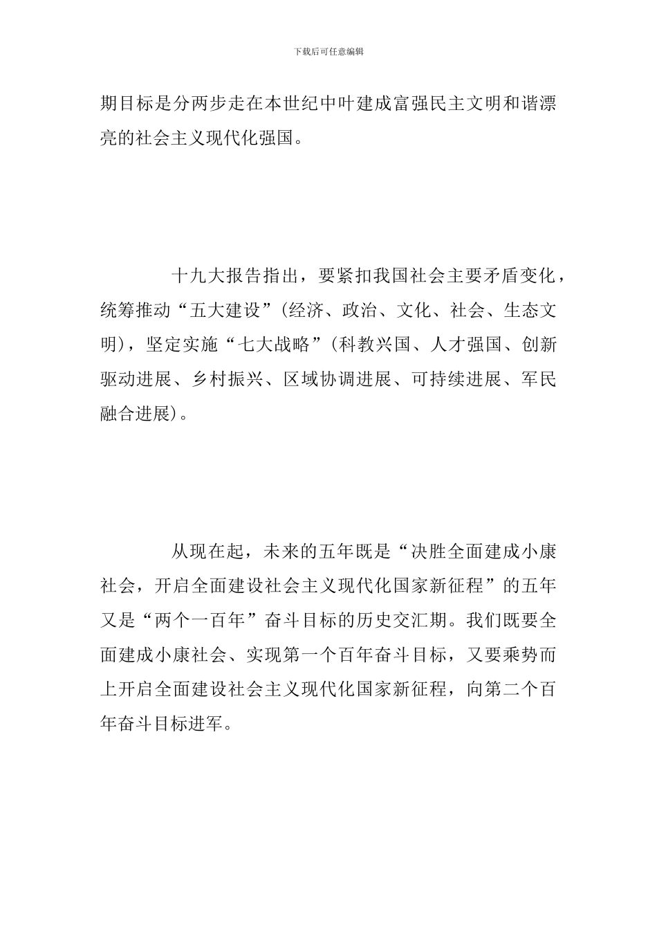 2024年十-九大报告学习体会范文两篇合集_第2页