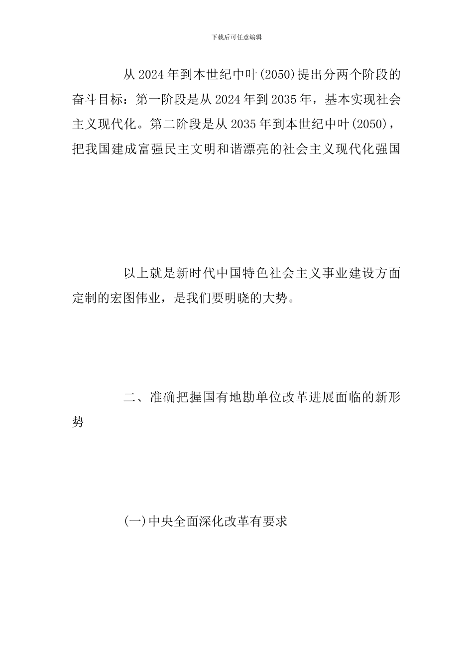 2024年十-九大报告学习体会范文两篇合集_第3页