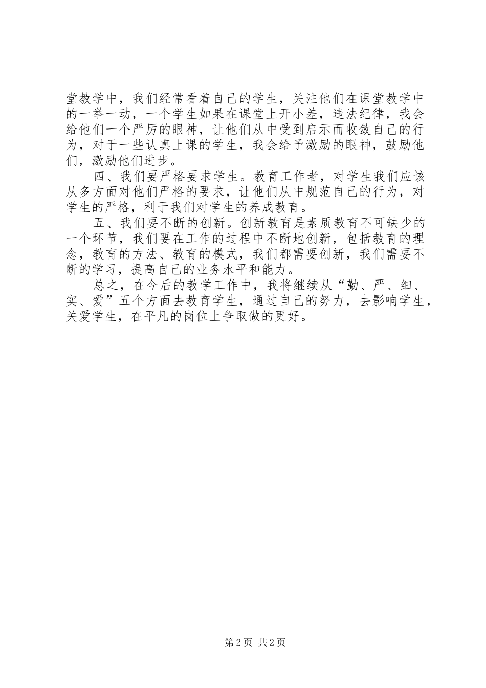 初三学生的教育心得体会 _第2页