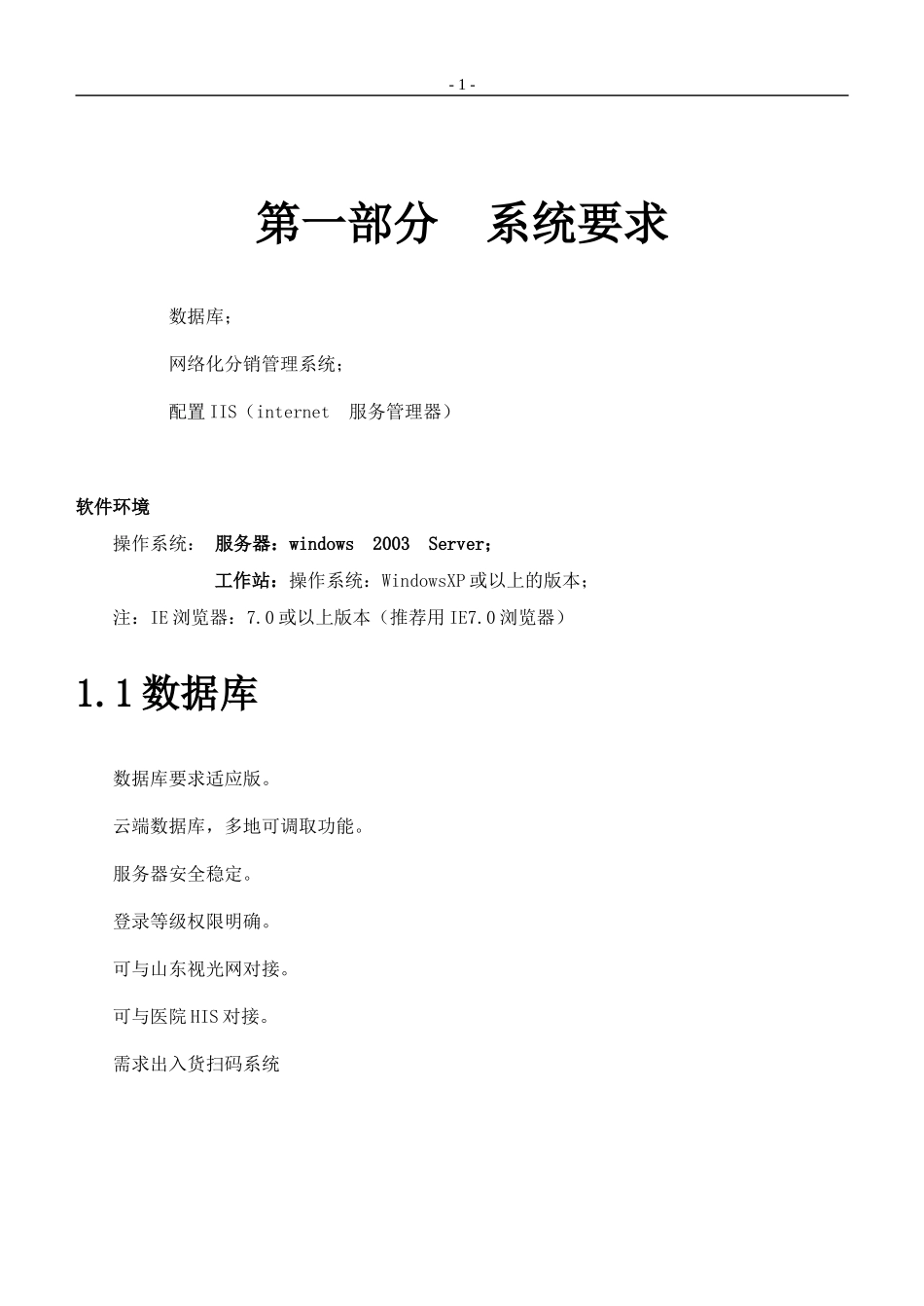 系统安装-青岛眼科医院_第1页