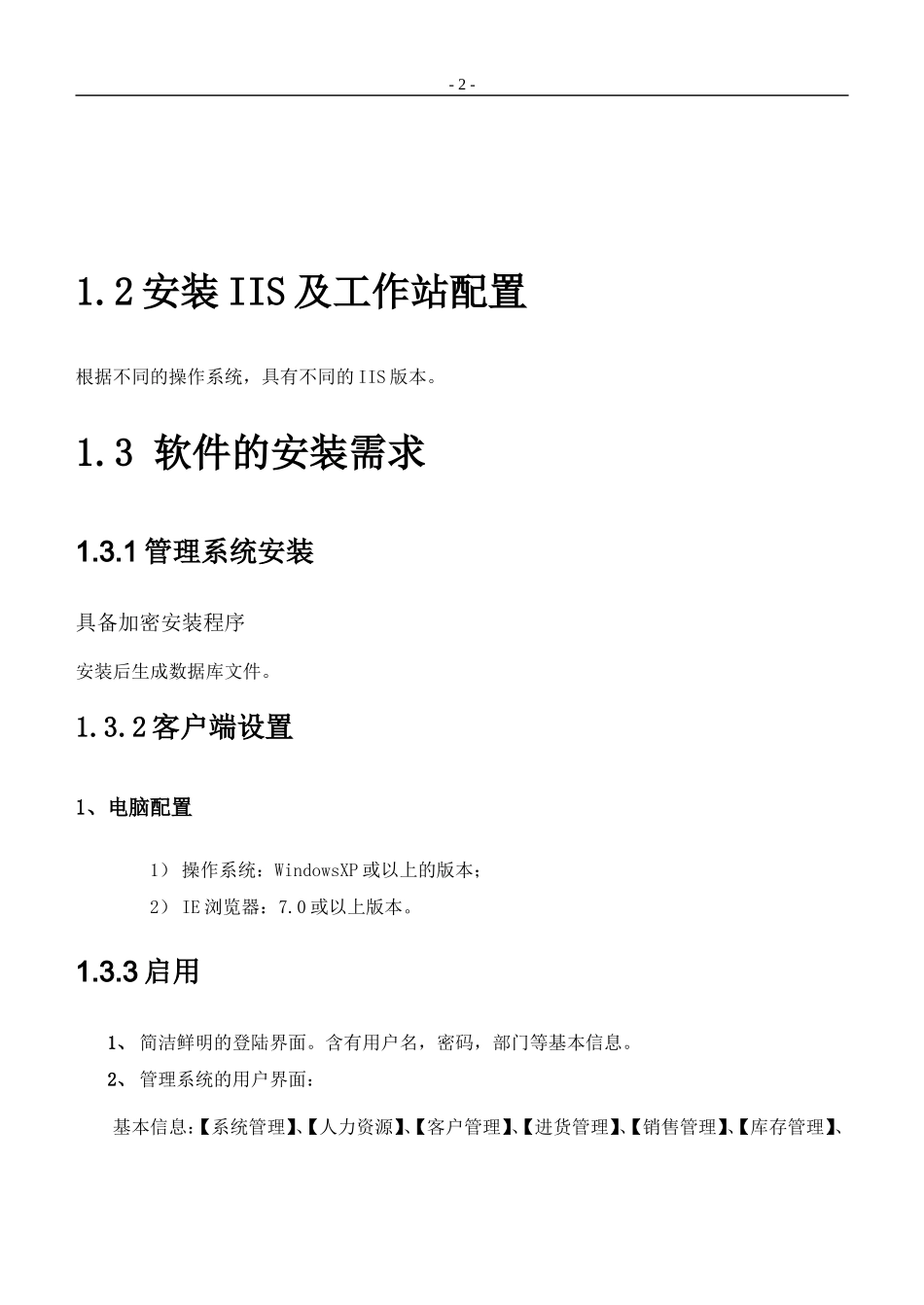 系统安装-青岛眼科医院_第2页