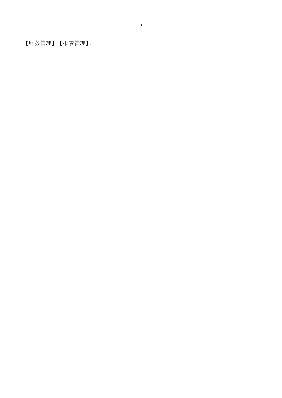 系统安装-青岛眼科医院_第3页