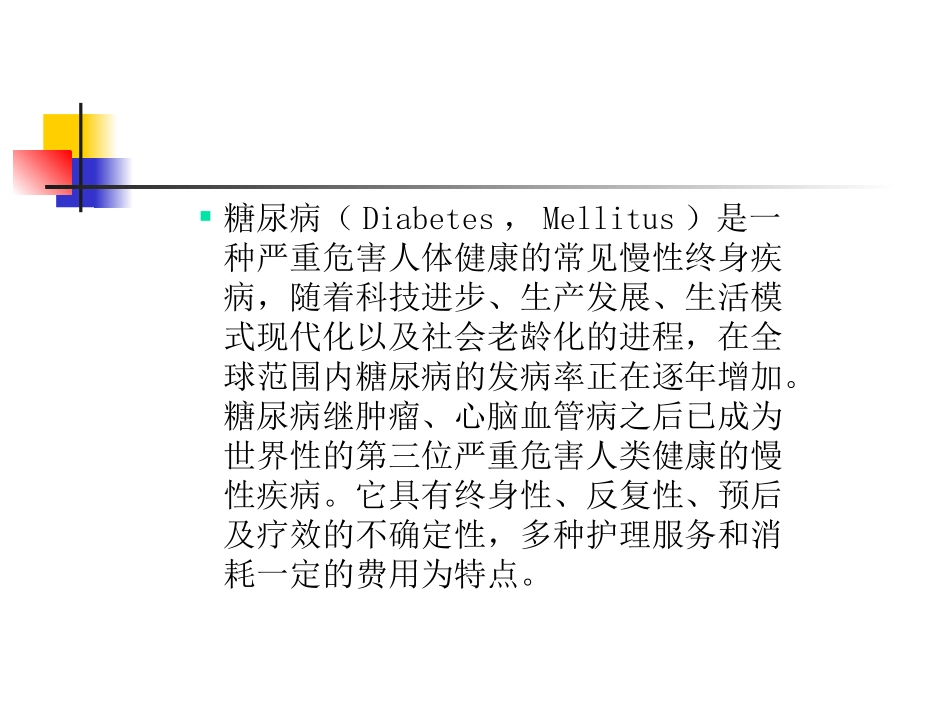 系统的自护健康教_第2页