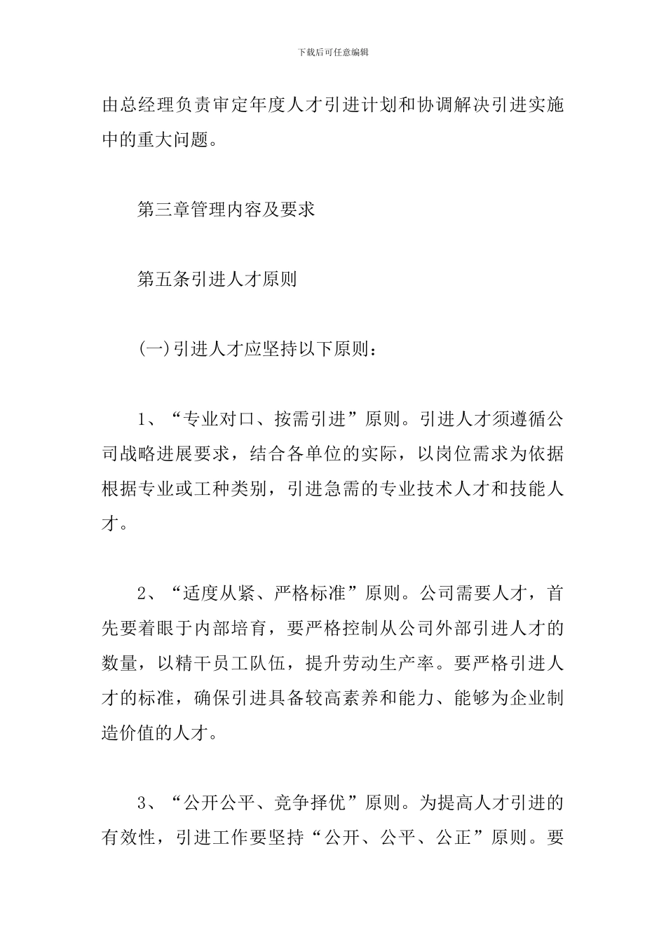 公司企业人才引进管理办法_第2页
