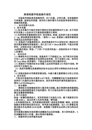 粪便细菌学规范