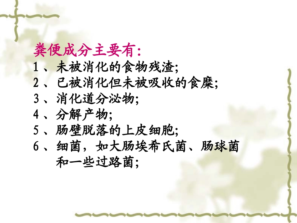 粪便检验 (keyonh)_第3页