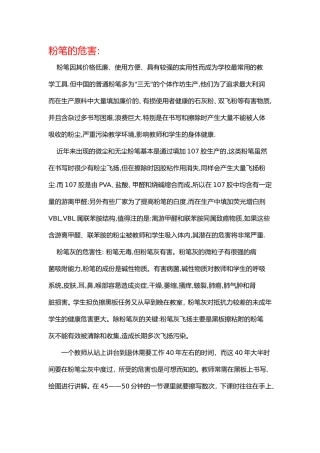粉笔的危害 (1)