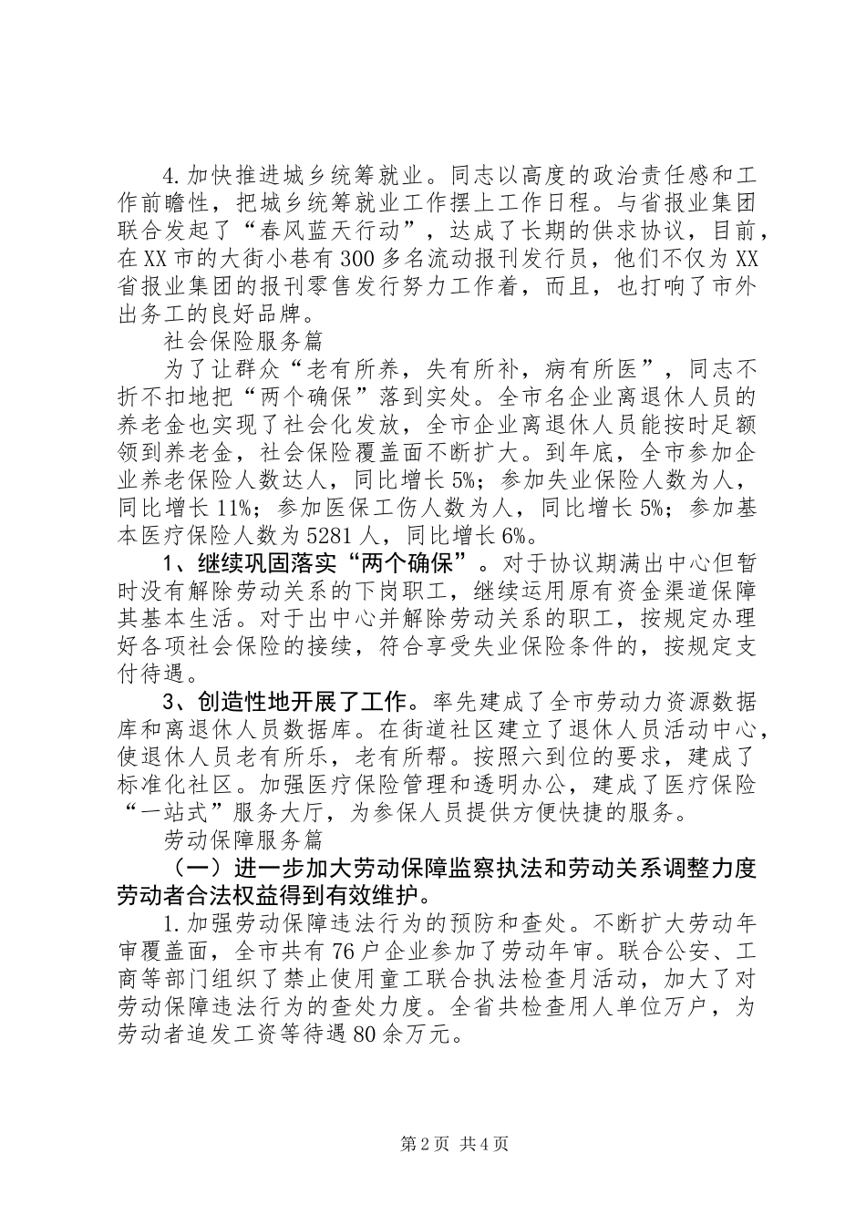 五一推荐个人事迹资料_第2页