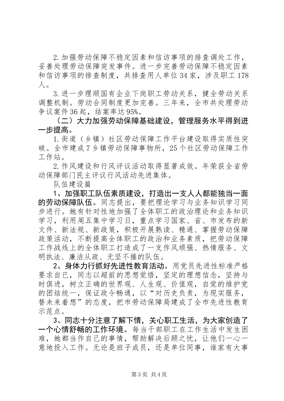 五一推荐个人事迹资料_第3页