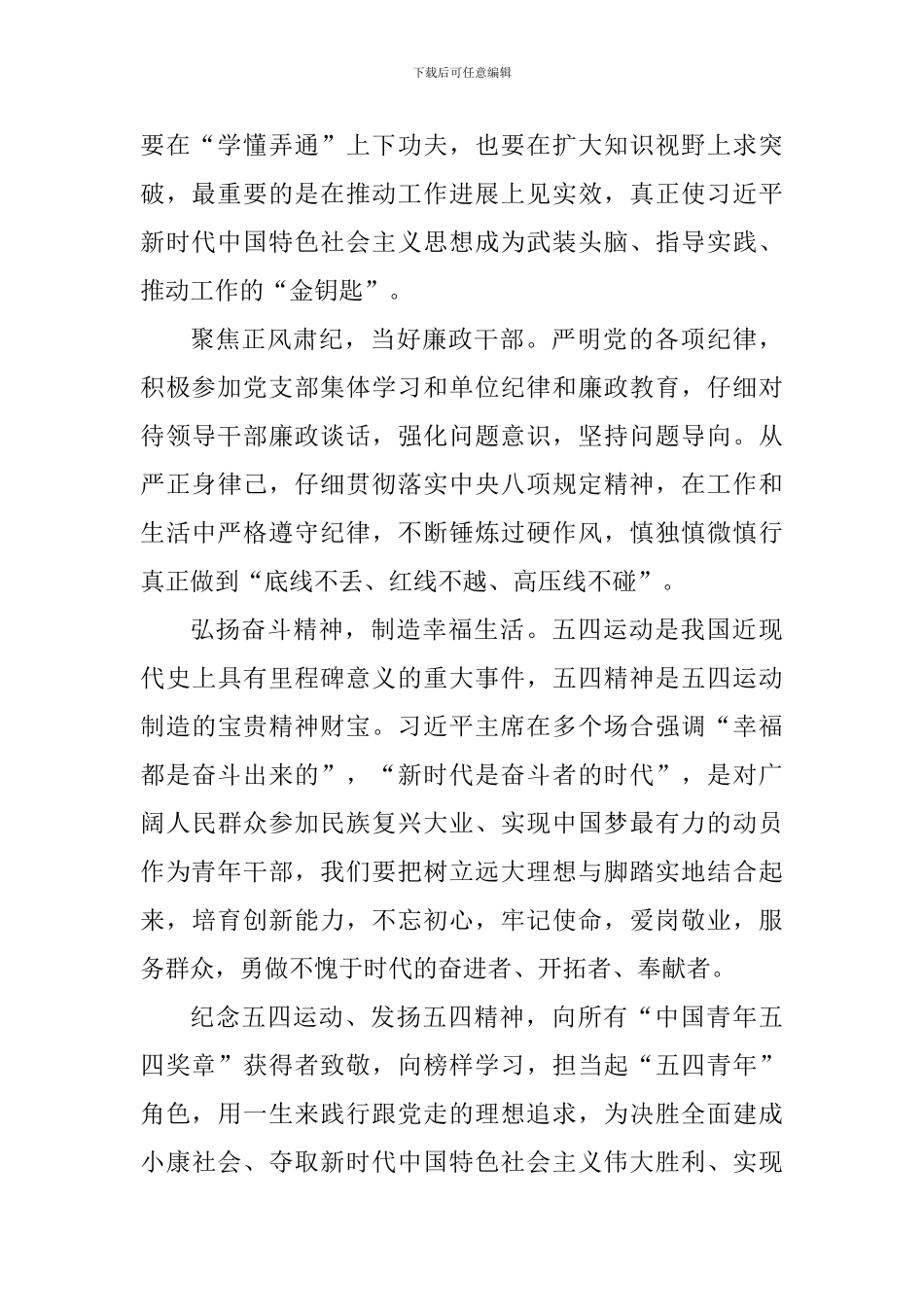 第25届中国青年五四奖章先进事迹心得体会_第2页